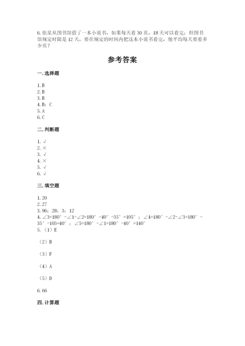 苏教版小学四年级上册数学期末试卷精品【名校卷】.docx