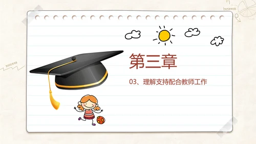 班级教室黑板新学期家长会班会PPT模板