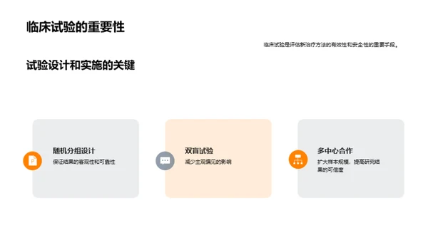 医学创新的新纪元