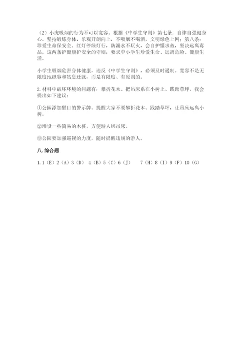 部编版六年级下册道德与法治期末检测卷带答案（能力提升）.docx