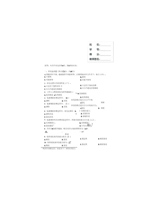 国开电大建筑力学形成性考核册、答案、