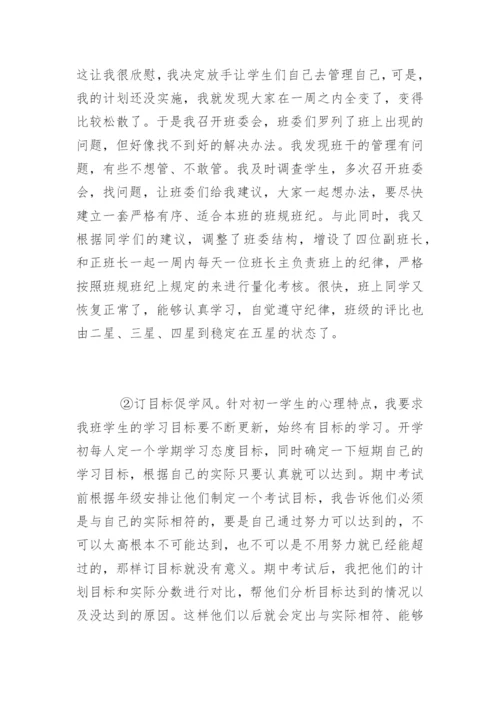 初中班主任学期工作总结_7.docx