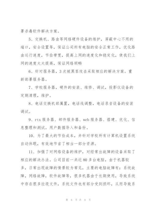 年度考核表个人总结简短.docx