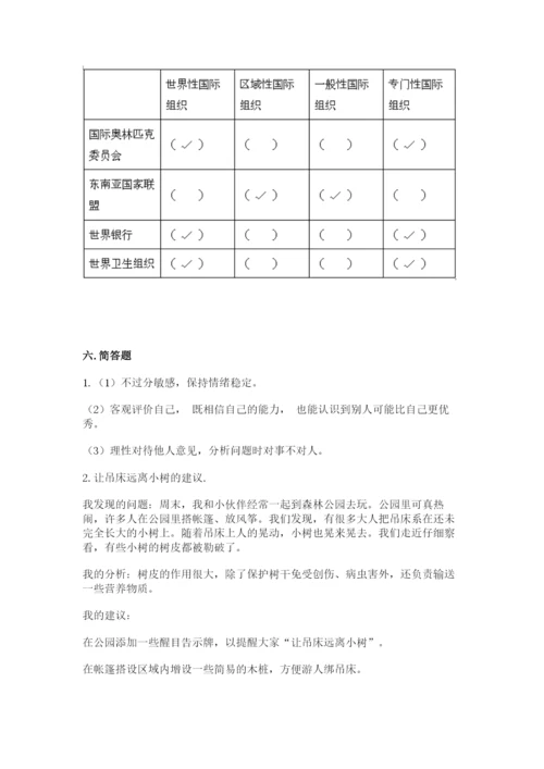 部编版六年级下册道德与法治期末测试卷精品（全优）.docx