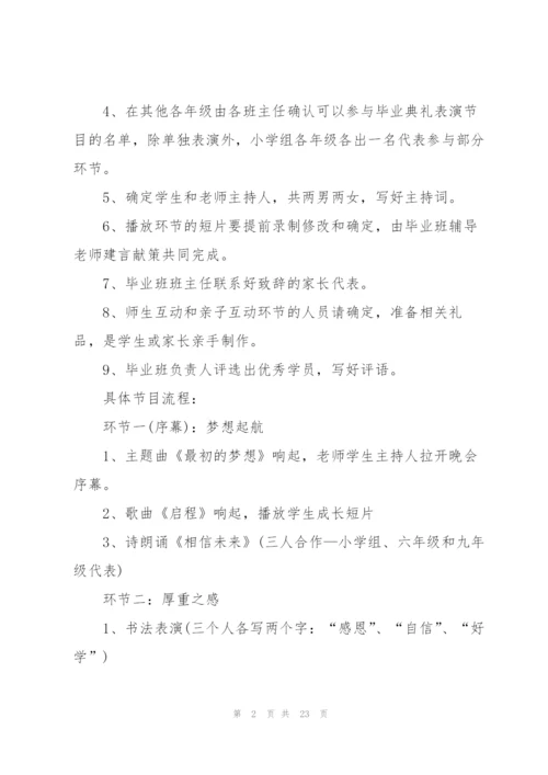 开展毕业典礼的优秀策划方案.docx