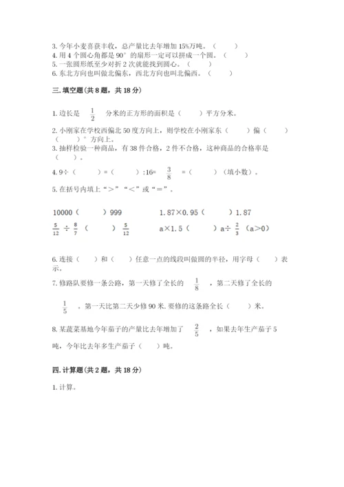 六年级数学上册期末考试卷附答案【预热题】.docx