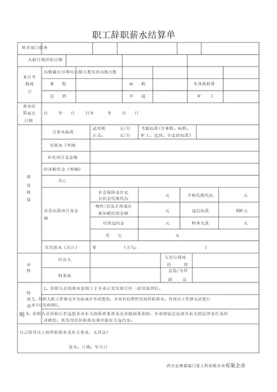 员工离职薪资结算单