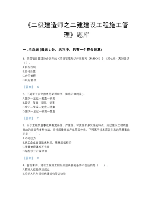 2022年江西省二级建造师之二建建设工程施工管理深度自测题型题库及免费下载答案.docx