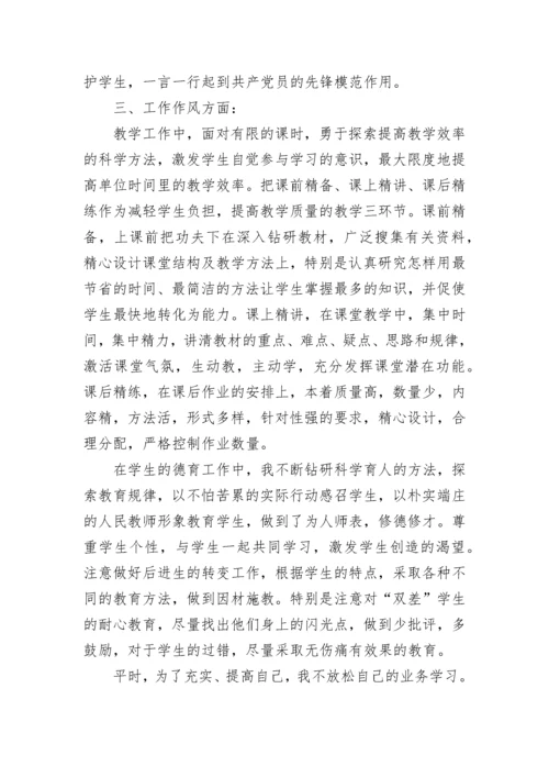 教师党员个人总结2023.docx