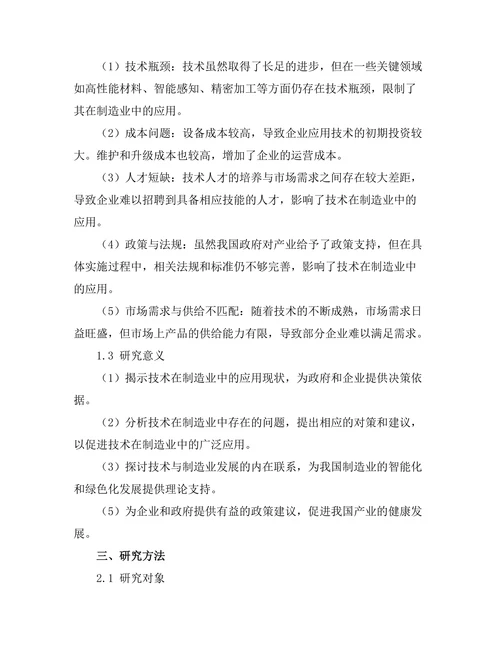 机器人技术在制造业中的应用现状分析