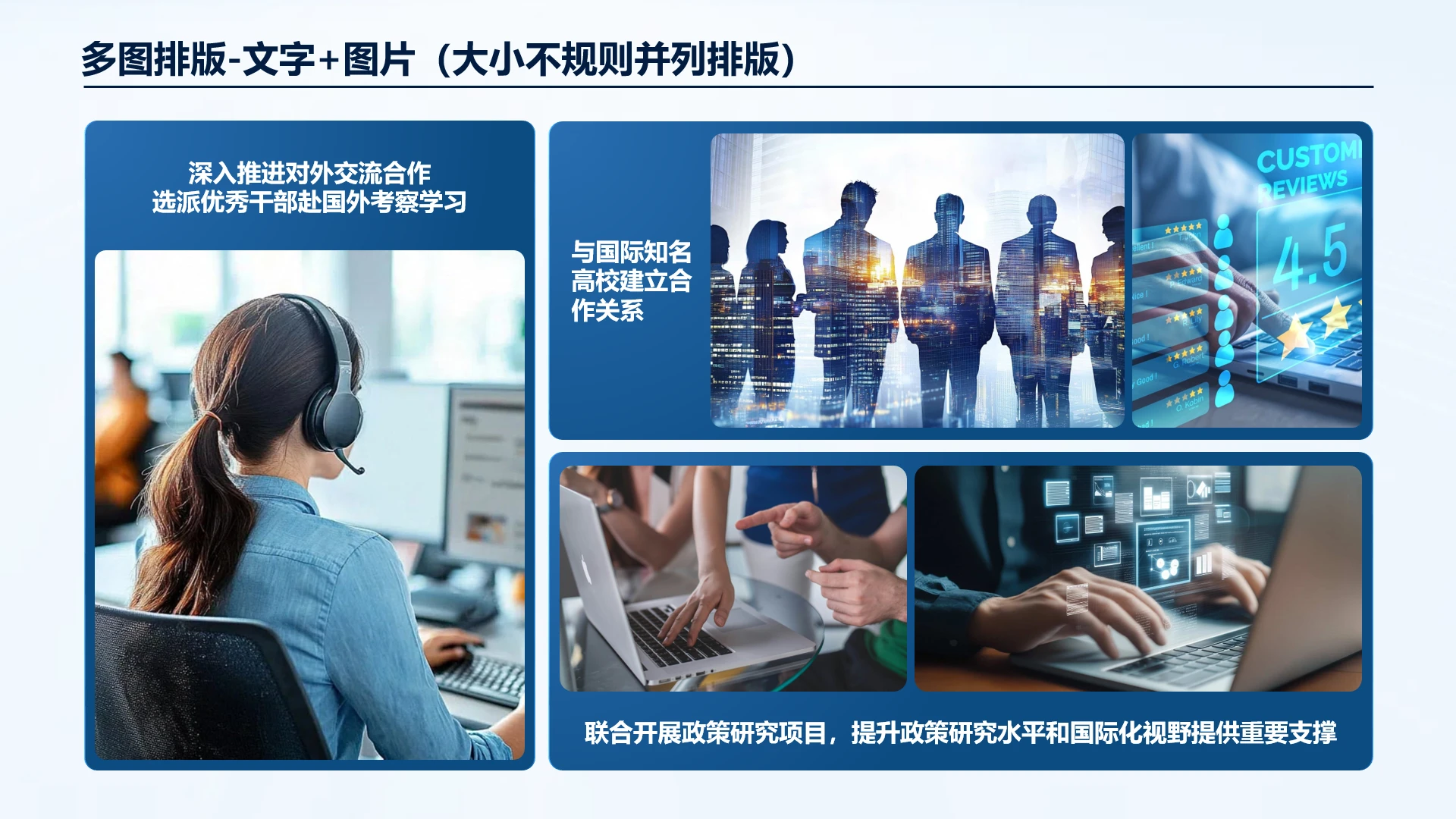 高端大气创意图文排版不规则图片排列项目介绍截图说明