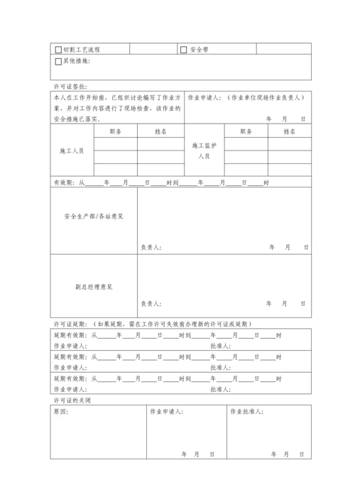 作业许可管理程序.docx