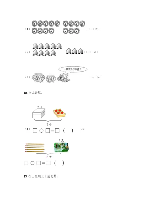 人教版一年级上册数学专项练习-计算题50道附答案(B卷)-(2).docx