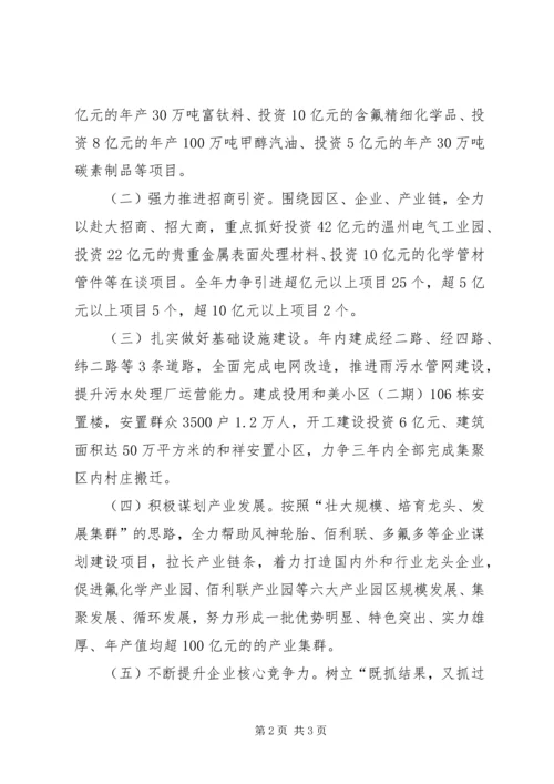 产业聚集区观摩汇报.docx