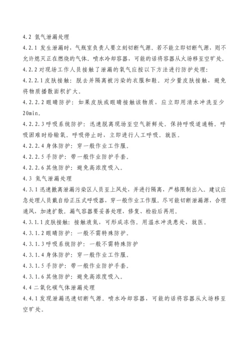 气瓶泄漏及爆炸应急救援预案.docx