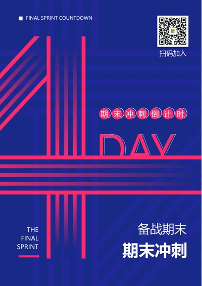 小清新紫色期末冲刺word模板