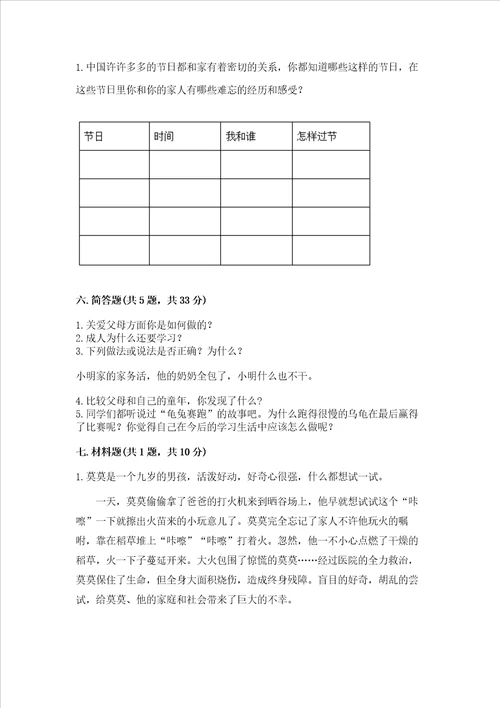 部编版三年级上册道德与法治期末测试卷预热题