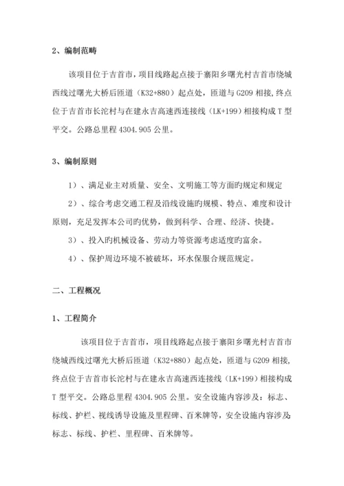 公路关键工程交通安全设施综合施工专题方案.docx