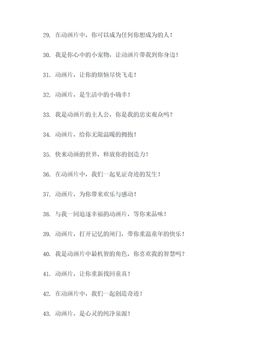 拟人化动画广告语大全
