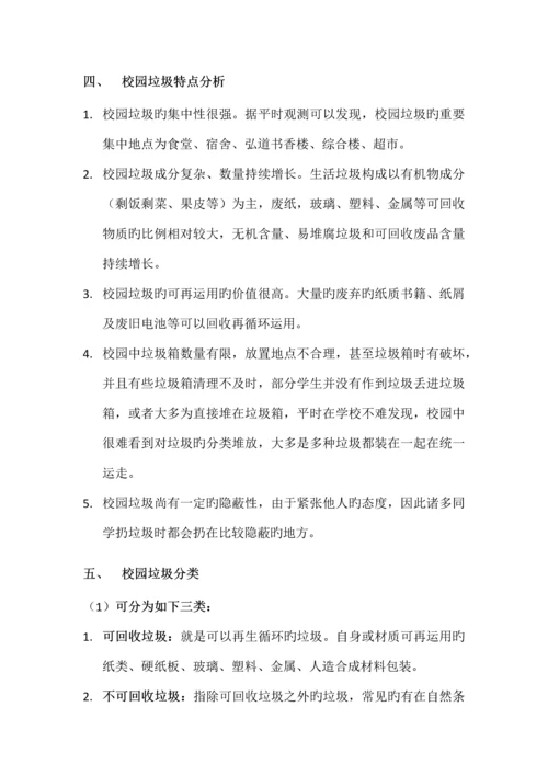 大学校园垃圾分类回收方案.docx