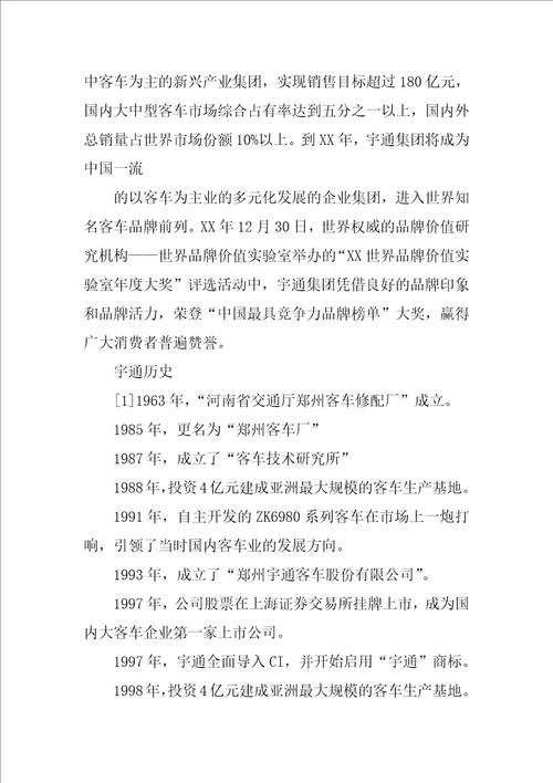 宇通客车实习报告