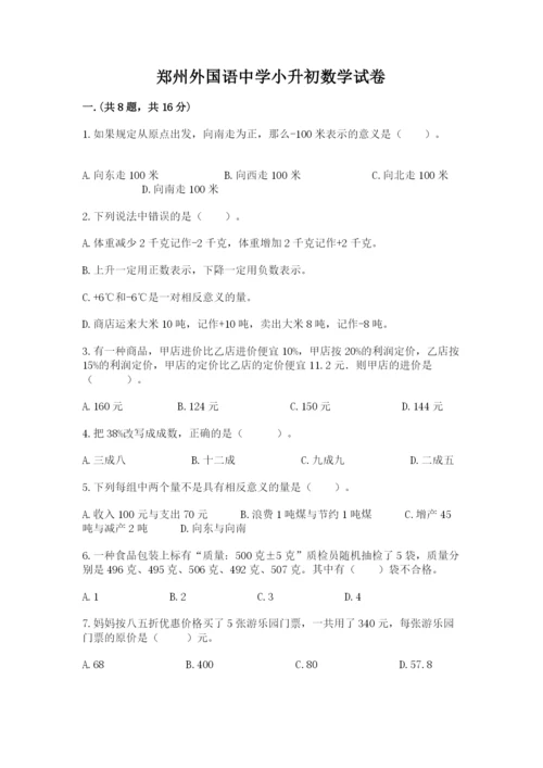 郑州外国语中学小升初数学试卷及参考答案（研优卷）.docx