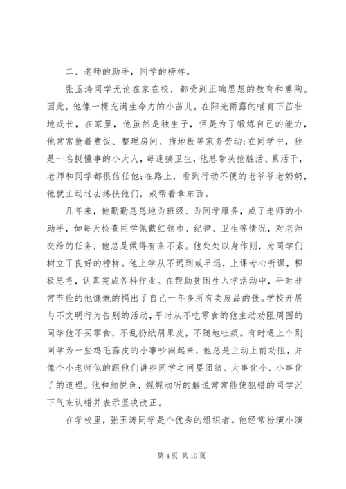 优秀少先队员事迹材料（3例）.docx