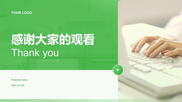 绿色简约风新媒体运营岗位竞聘PPT模板