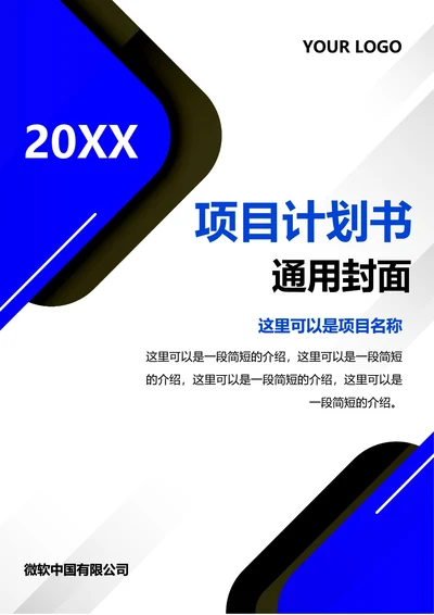 项目计划书封面