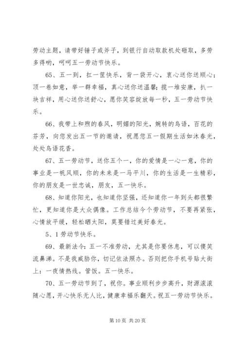 企业劳动节祝福语.docx