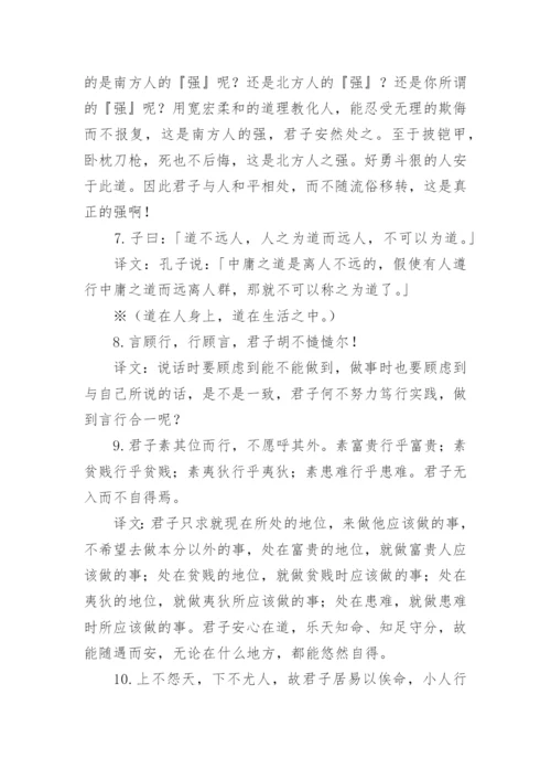 中庸全文及译文.docx