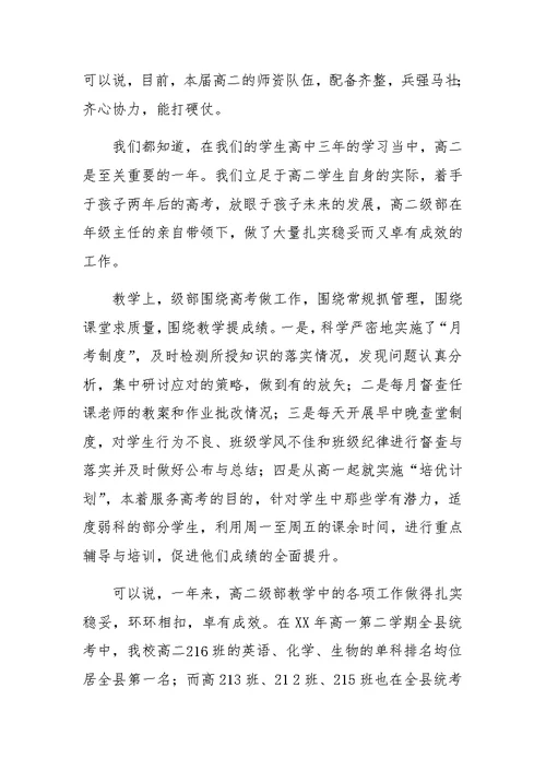 在高二年级家长会议上的讲话