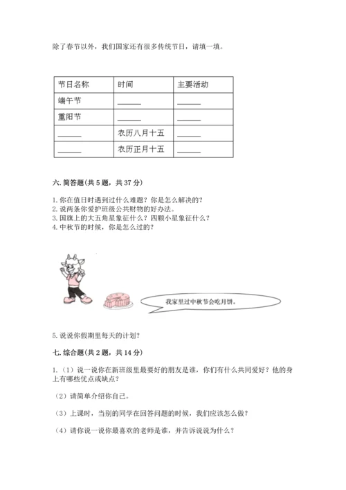 部编版小学二年级上册道德与法治期中测试卷附答案【培优】.docx