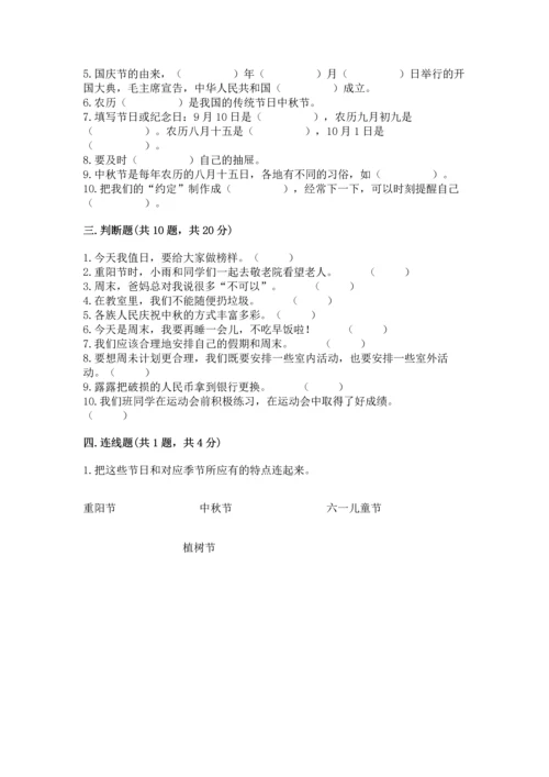 部编版二年级上册道德与法治期中测试卷及参考答案【基础题】.docx