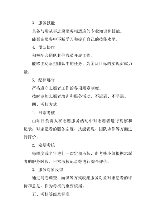 志愿者工作考核管理办法