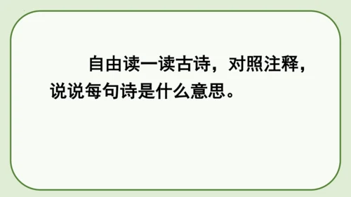 《19 古诗二首+敕勒歌》课件