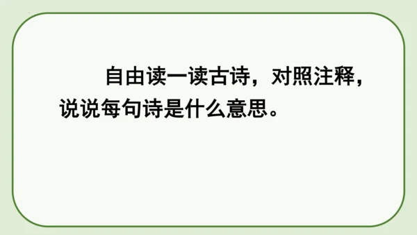《19 古诗二首+敕勒歌》课件