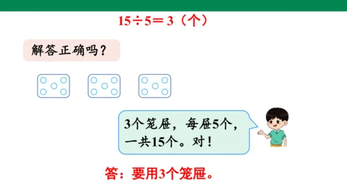 人教版二下第二单元第8课时  解决问题 课件