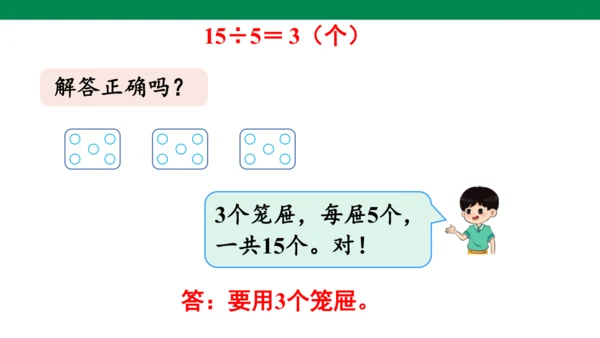 人教版二下第二单元第8课时  解决问题 课件