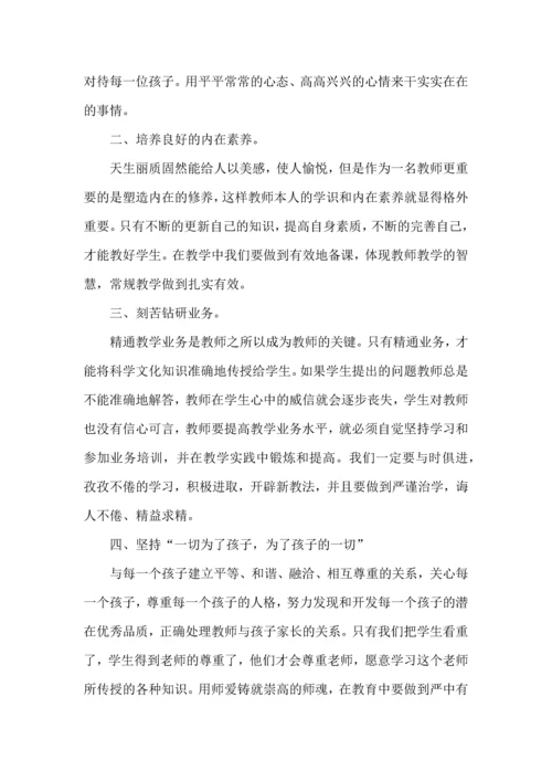 有关幼师师德培训心得体会范文4篇.docx