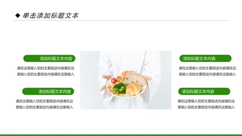 简约清新绿色健康饮食动态PPT模板
