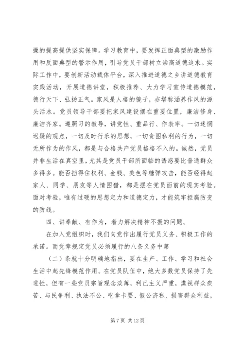 四讲四有民主生活会对照检查材料.docx