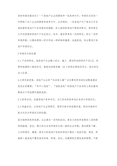 浅议房地产市场营销价格的制定及策略.docx