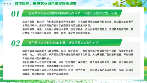 绿色简约站在人与自然和谐共生的高度谋划农村发展党课课件PPT党建