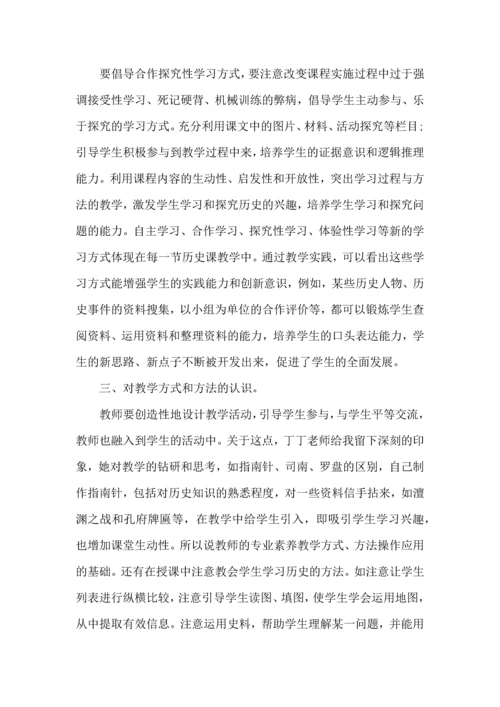 初中历史培训心得体会范文.docx