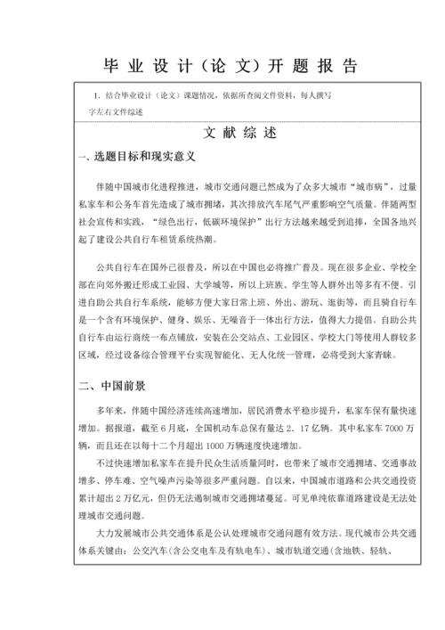 公共自行车综合管理系统.docx