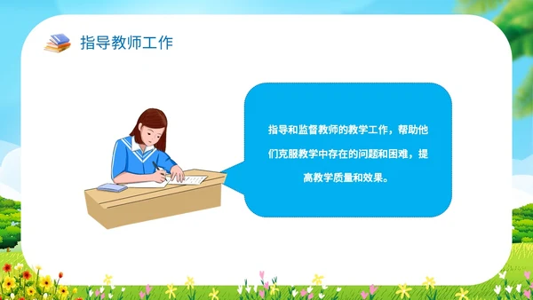 小清新卡通插画展板风学校教师儿童教学常规管理说课模教师培训