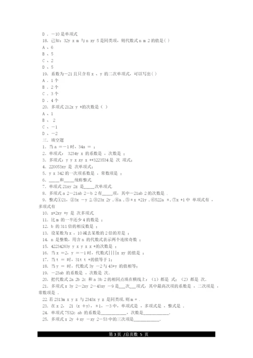 初一数学整式练习题精选(含答案).docx