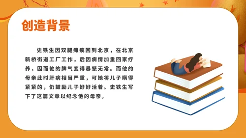 黄色卡通风初一语文秋天的怀念教学课件PPT模板