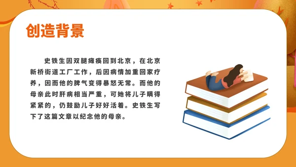 黄色卡通风初一语文秋天的怀念教学课件PPT模板